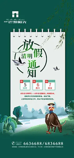 水彩清明节气海报