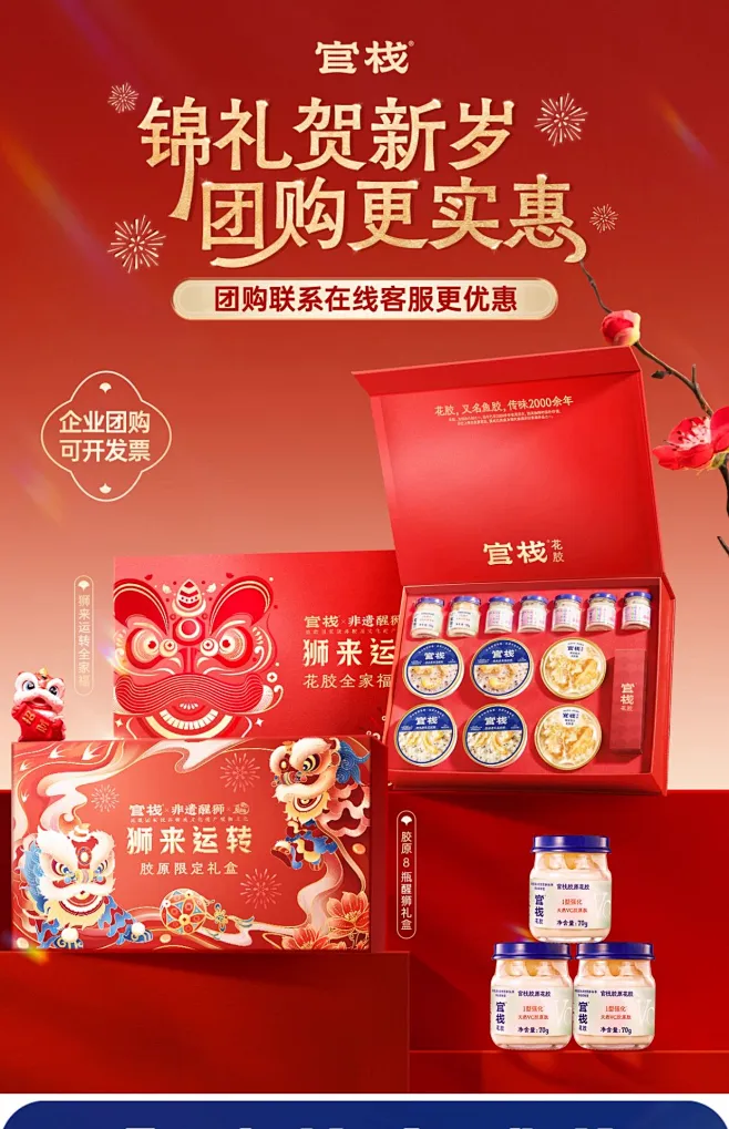 【年货礼盒】官栈胶原花胶即食送礼天然花胶胶原蛋白滋补70g*8瓶-tmall.com天猫-花瓣网
