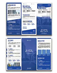 商务公司企业宣传三折页企业文化宣传单页海报，宣传册，折页设计 (30)