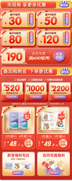 佛系打工仔采集到优惠券+铺品+关联页