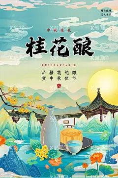 桂花酿  - 源文件下载【酷图网】酒,酒文化,白酒,桂花酒,剑南春,米酒包装,孝感米酒,美酒,甜酒,家酿米酒,纯粮酿造,糯米酒,黄米酒,酒馆,陈年佳酿,小米酒,自酿酒,酿酒工艺,药酒,佳酿,米酒,烧酒,烈酒,窖藏,女儿红,酒窖,卖酒,打酒,农家酒,大米酒,酒缸,酿酒,酒坛,白酒画册,白酒文化,酒厂,酒业广告,绍兴黄酒,茅台酒,五粮液