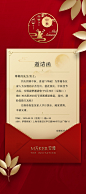 邀请函