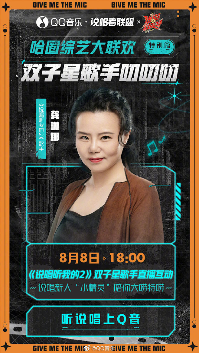 #说唱听我的2# 人物海报 直播海报 创...