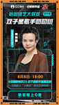 #说唱听我的2# 人物海报 直播海报 创意海报 潮流