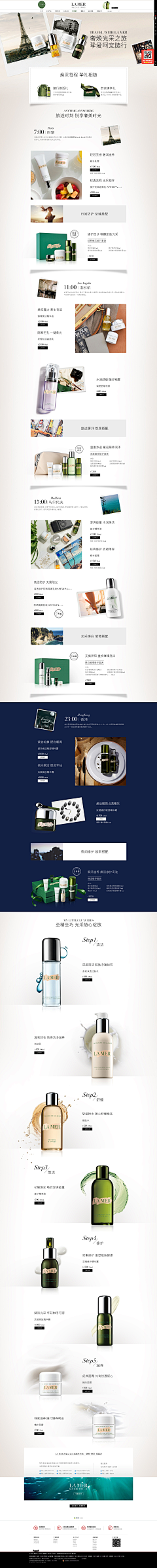空白文件采集到化妆品首页(PC端)
