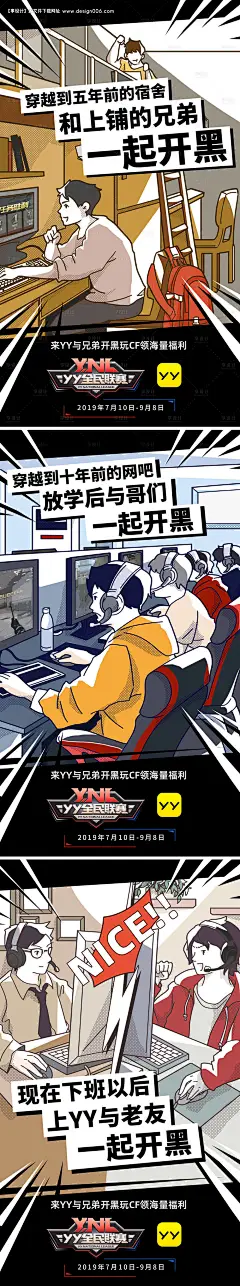 手绘漫画风海报宿舍办公室网吧兄弟游戏--源文件下载