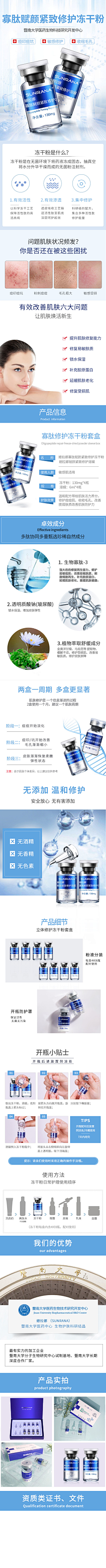 AA澜魅姿采集到冻干粉