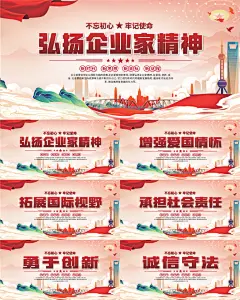 企业家精神党建海报