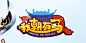 我朝有马 游戏 logo