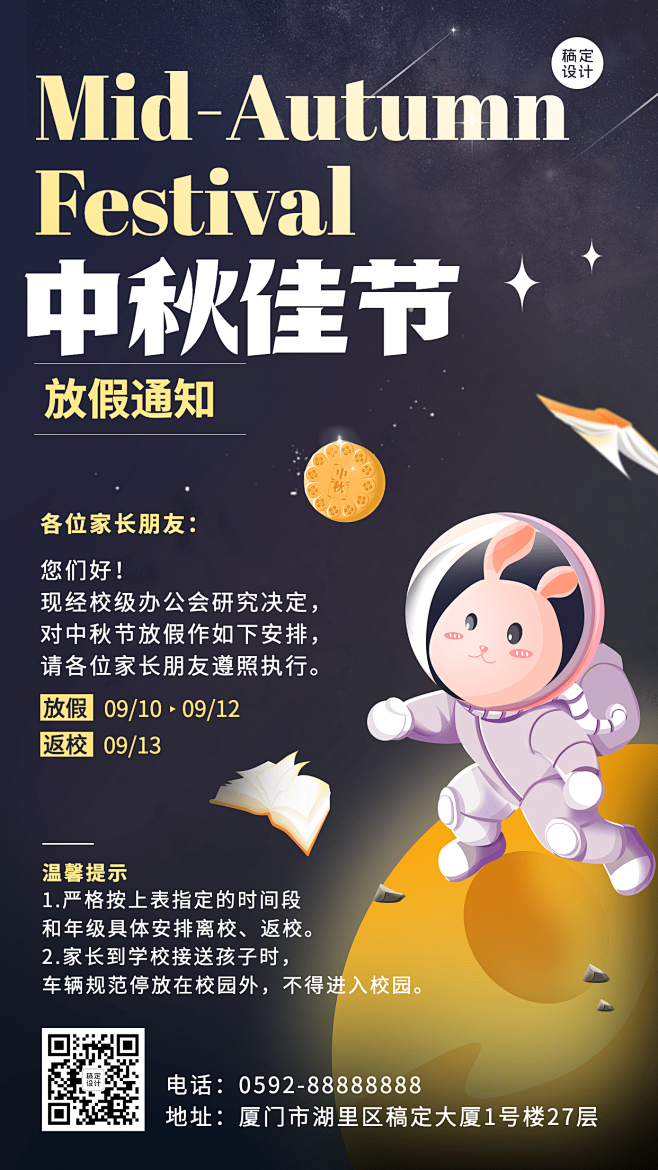 中秋节放假通知全屏竖版海报