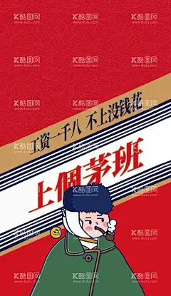 军大衣  - 源文件下载【酷图网】军大衣,名画,联名,手机壳,壁纸