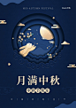 深蓝金色剪纸风中秋节节日海报（竖版）