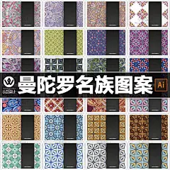 100P名族曼陀罗花朵图案地毯壁纸背景插画图标平面设计素材图集ai-淘宝网