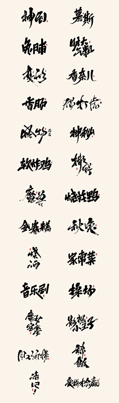 いzidane采集到字体