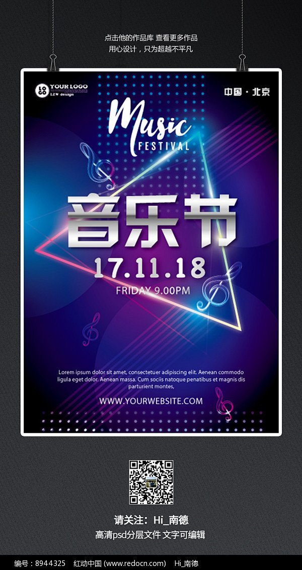 炫酷时尚音乐节宣传海报