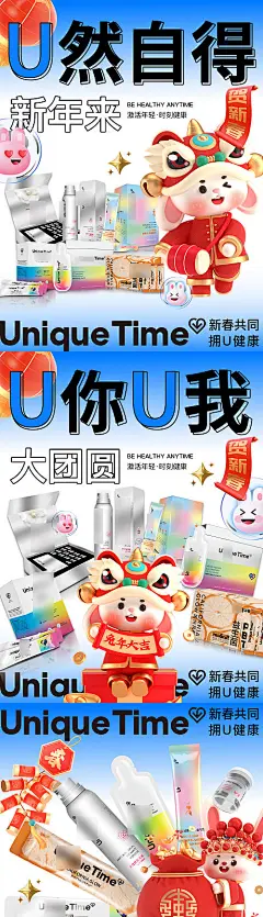 海报 微商 产品 造势 宣传 兔年 春节 活动 钜惠 渐变 弥散