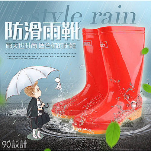 可爱防水雨具雨鞋主图psd套鞋 雨鞋 雨...