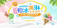 创意时尚清凉夏季促销展板  - 源文件下载【酷图网】夏季,夏季促销,夏季促销海报,夏季海报,夏季促销背景,夏日促销,夏日促销海报,夏季活动,夏季活动海报,超市夏季海报,商场夏季海报,冰爽夏日,清凉特惠,冰爽一夏,低价来袭,夏天促销,夏天促销海报,夏季活动展板,夏季展板,夏日海报,夏季宣传单,夏季单页,夏季吊旗,夏季展架