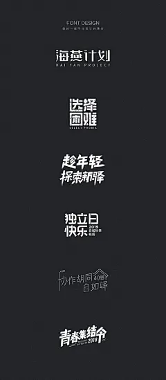 【微信公众号：xinwei-1991】整理分享 @辛未设计 ⇦点击了解更多 。字体设计中文字体设计汉字字体设计字形设计字体标志设计字体logo设计文字设计品牌字体设计o (45).jpg