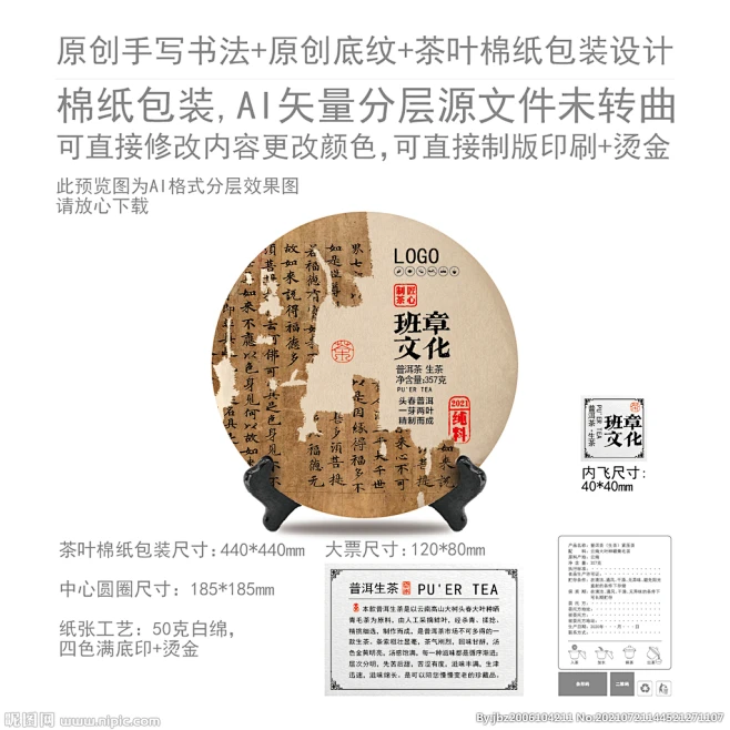班章文化云南普洱茶叶绵纸包装-花瓣网