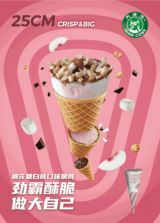 冰激凌品牌升级 冰激凌logo升级 冰激...