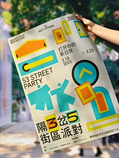 向阳处hcc采集到海报