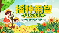 播种希望吊旗  - 源文件下载【酷图网】播种希望吊旗,播种希望,播种希望展板,播种希望海报,植树节,植树节吊旗,植树节展板,植树节海报,312植树节,种树节,种树吊旗,公司植树活动,亲子植树节,亲子植树吊旗,亲子植树展板,亲子植树海报,植树节活动,春季植树节,植树节快乐,快乐植树,公益植树海报,公益海报设计,植树造林海报,植树造林吊旗,