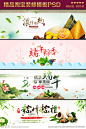 淘宝天猫端午节粽子节首页海报