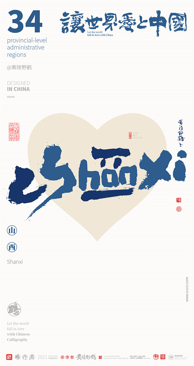 我爱中国三十四省市中英文合体字|合体字|...