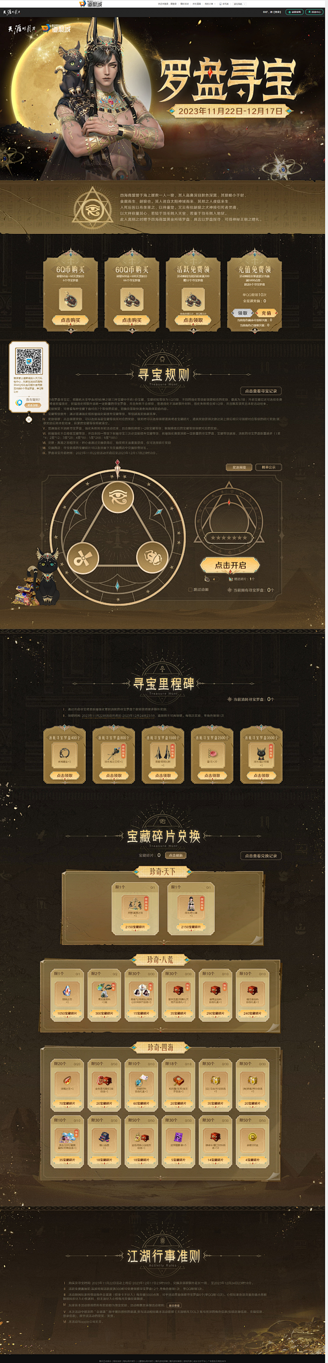 罗盘寻宝-天涯明月刀-腾讯游戏 卡片 卡...