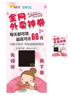全网外卖神券  - 源文件下载【酷图网】全网外卖神券,美团,饿了么,公众号,二维码,领券下单,宝藏小程序,粉色,卡片,海报,展架,