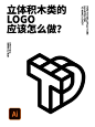 【LOGO设计教程】立体积木类的logo怎么做？ - 小红书