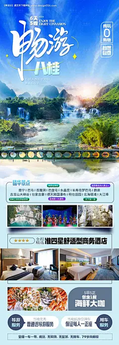 源文件下载【畅游八桂广西旅游海报】编号：68920031242864591