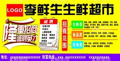生鲜超市招聘图片  - 源文件下载【酷图网】广告设计,海报,广告单,招聘区域主管,人事部经理,信息员,理货员,收银员,