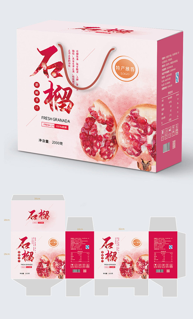 矢量粉色石榴水果礼盒包装设计源文件