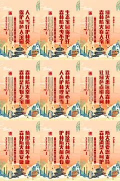 森林防火党建海报