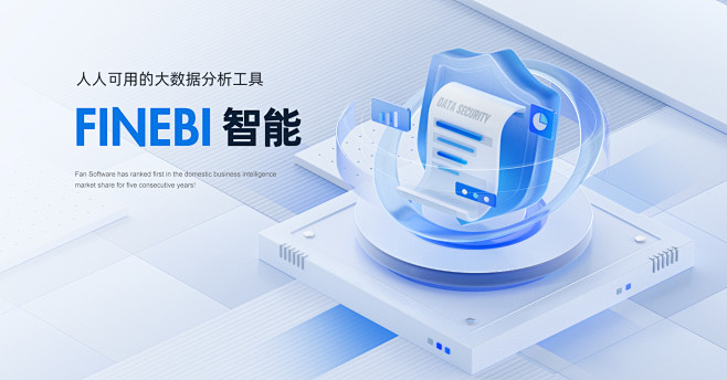 数据安全