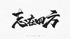 GAHOOO采集到A-【练习练习】-写字