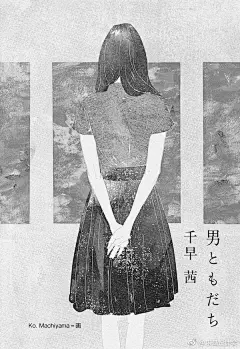 Ko. machiyama 是一位来自东京的插画家，以下看到的是他为“别册文艺春秋”杂志里的连载小说所绘的插画作品，以摄影取景角度如远景、局部特写作为画面构成的方式，版画拓印​​的风格与带有日本浮世绘与禅味的调性可以说是他非常有特色的绘画风格。#求是爱设计# ​​​​