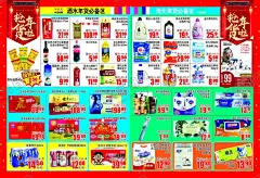 抢年货过大年 超市DM酒水饮料过年布置 【酷图网】超市DM,超市单页,酒水饮料,家庭洗化,个人护肤,年货商品,欢欢喜喜过年,过年春字,春字,福字,过大年,过年海报,过年门头,过年门楼,过年氛围,过年装饰,过年好,过年贺卡,过年装扮,鼠年过年,2022,超市劲爆品,过年,欢喜过年,新春过年,过年灯箱画,过年布置,过年拱门,超市过年,过年超市氛围
