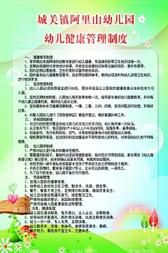 健康管理制度  - 源文件下载【酷图网】幼儿园,健康,管理,制度,展板,海报,