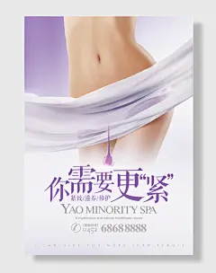 私密整形海报设计美容整形健身