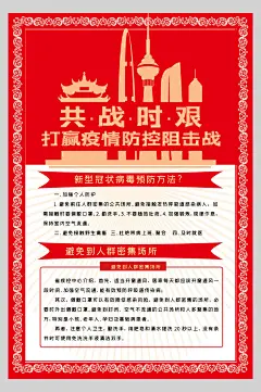 简约红白高端大气防控疫情复工海报