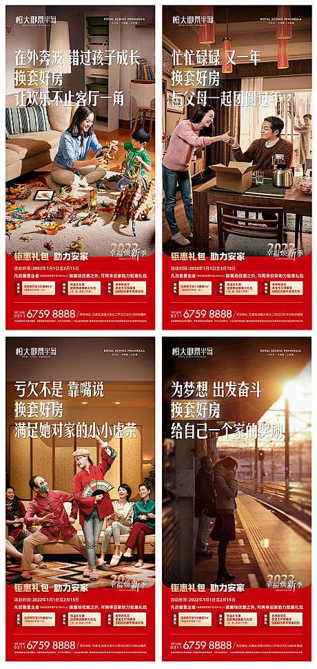 返乡置业促销海报-源文件