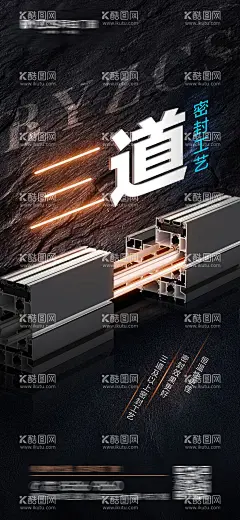 门窗型材海报  - 源文件下载【酷图网】海报,门窗,型材,铝材,铝合金,材料,工艺,