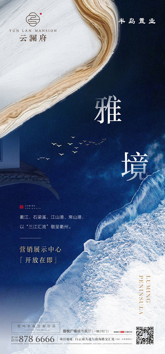 中式山水府邸 云澜府