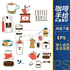 欧式文艺下午茶咖啡饮品插画文艺封面咖啡拿铁速溶图标矢量VI素材-淘宝网