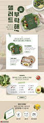 新鲜水果沙拉产品电商销售美食页面 页面设计 促销页面