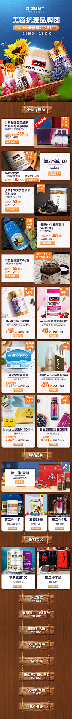 Trista莉采集到保健品