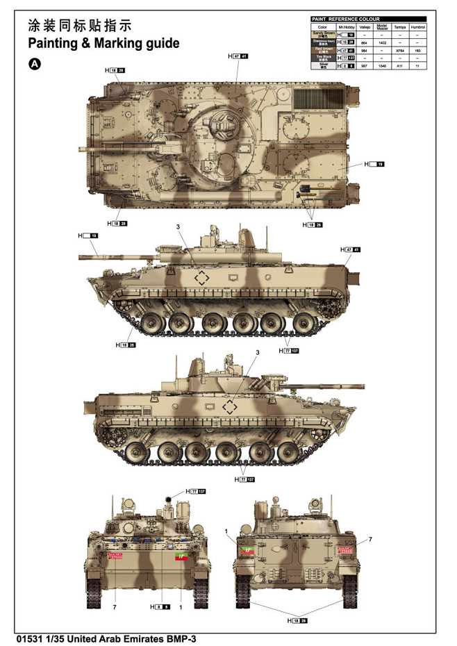 俄罗斯BMP-3步战车